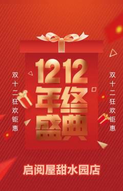绘本馆抢购单品抢购双12活动配图海报