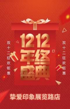 婚纱摄影抢购套组抢购双12活动配图海报