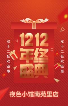 酒吧抢购自选套组抢购双12活动配图海报