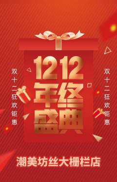 美发抢购自选套组抢购双12活动配图海报
