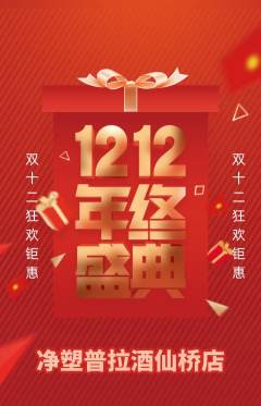 普拉提抢购套组抢购双12活动配图海报