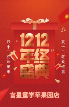 少儿口才抢购套组抢购双12活动配图海报