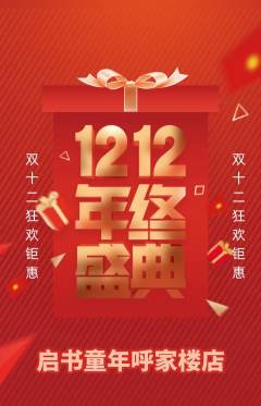 少儿书法抢购满血版双12活动配图海报