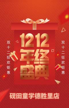 少儿书法抢购多单品抢购双12活动配图海报