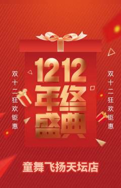 少儿舞蹈抢购自选套组抢购双12活动配图海报