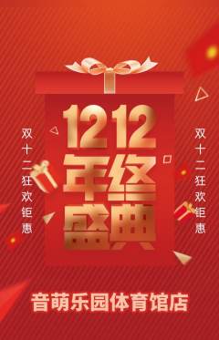 少儿乐器抢购满血版双12活动配图海报