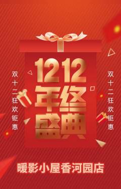 私人影院抢购套组抢购双12活动配图海报