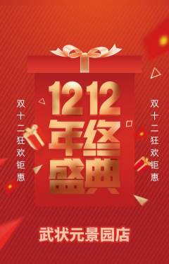 跆拳道抢购自选套组抢购双12活动配图海报