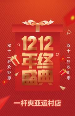 台球馆抢购单品抢购双12活动配图海报