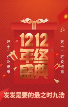 羽毛球馆抢购满血版双12活动配图海报