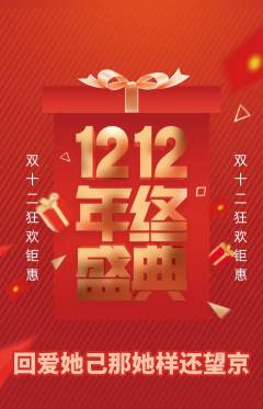羽毛球馆抢购多单品抢购双12活动配图海报