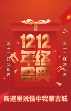 羽毛球馆抢购套组抢购双12活动配图海报