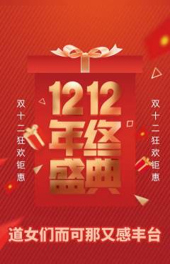 羽毛球馆抢购自选套组抢购双12活动配图海报