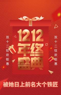 羽毛球馆抢购单品抢购双12活动配图海报
