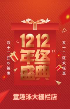 游泳馆抢购套组抢购双12活动配图海报