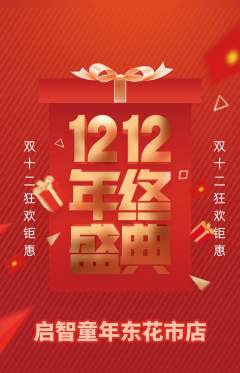 早教抢购满血版双12活动配图海报