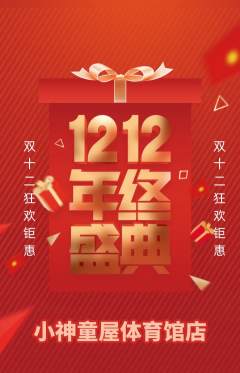 早教抢购套组抢购双12活动配图海报