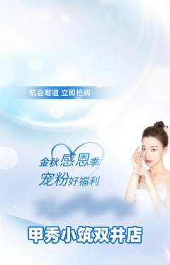 美甲抢购满血版宠粉节活动配图海报