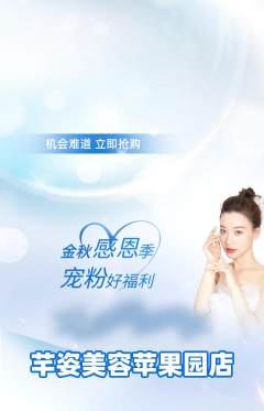 美容抢购满血版宠粉节活动配图海报