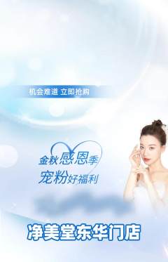 美容抢购单品抢购宠粉节活动配图海报