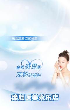医疗美容抢购单品抢购宠粉节活动配图海报