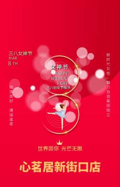 茶馆抢购多单品抢购女神节活动配图海报