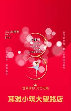 采耳抢购单品抢购女神节活动配图海报