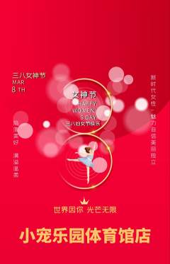 宠物店抢购单品抢购女神节活动配图海报