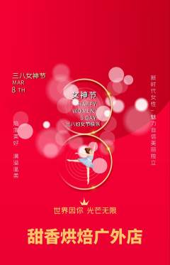蛋糕甜点抢购自选套组抢购女神节活动配图海报