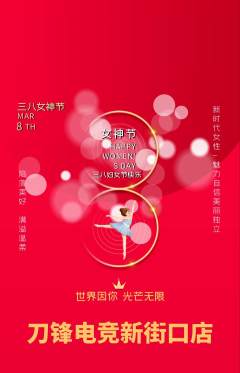 电竞电玩抢购自选套组抢购女神节活动配图海报