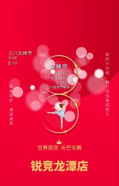 电竞电玩抢购单品抢购女神节活动配图海报