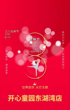 儿童乐园抢购多单品抢购女神节活动配图海报