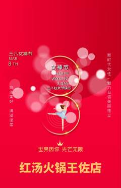 火锅抢购自选套组抢购女神节活动配图海报
