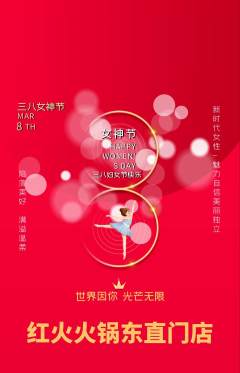 火锅抢购单品抢购女神节活动配图海报