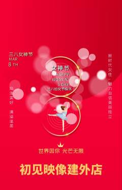 婚纱摄影抢购多单品抢购女神节活动配图海报