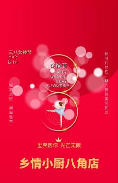 家常菜抢购套组抢购女神节活动配图海报