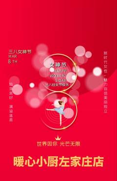 家常菜抢购单品抢购女神节活动配图海报