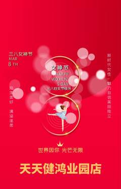 健身馆抢购多单品抢购女神节活动配图海报