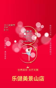 健身馆抢购自选套组抢购女神节活动配图海报