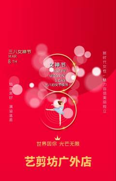 美发抢购套组抢购女神节活动配图海报