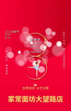 面馆抢购自选套组抢购女神节活动配图海报