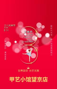 美甲抢购套组抢购女神节活动配图海报