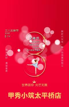 美甲抢购自选套组抢购女神节活动配图海报