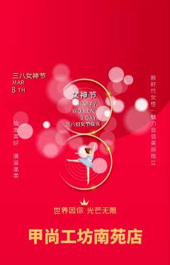 美甲抢购单品抢购女神节活动配图海报