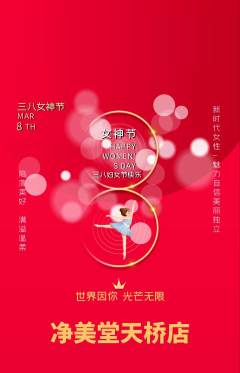 美容抢购自选套组抢购女神节活动配图海报
