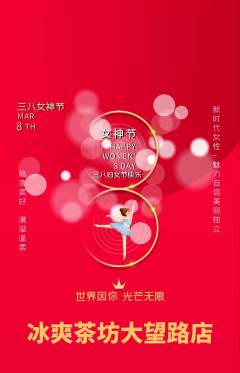 奶茶抢购自选套组抢购女神节活动配图海报