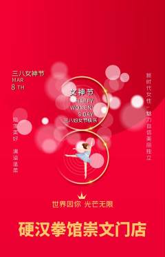 拳击格斗抢购套组抢购女神节活动配图海报