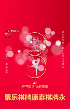 棋牌室抢购满血版女神节活动配图海报