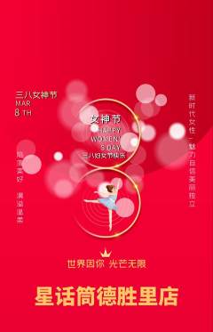 少儿口才抢购满血版女神节活动配图海报