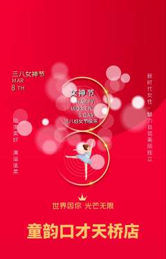 少儿口才抢购套组抢购女神节活动配图海报